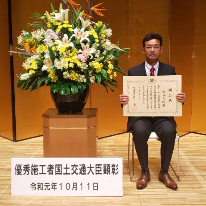 優秀施工者国土大臣顕彰を表彰される岩谷